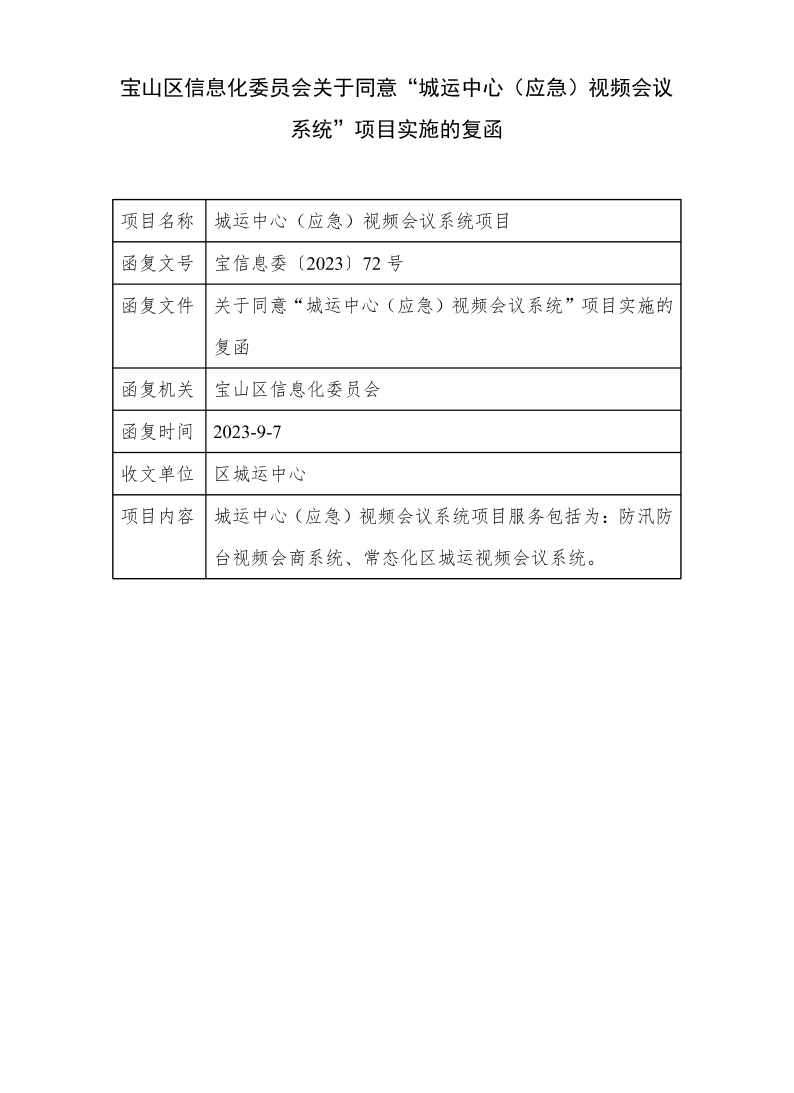 关于同意社区居委会备案的复函