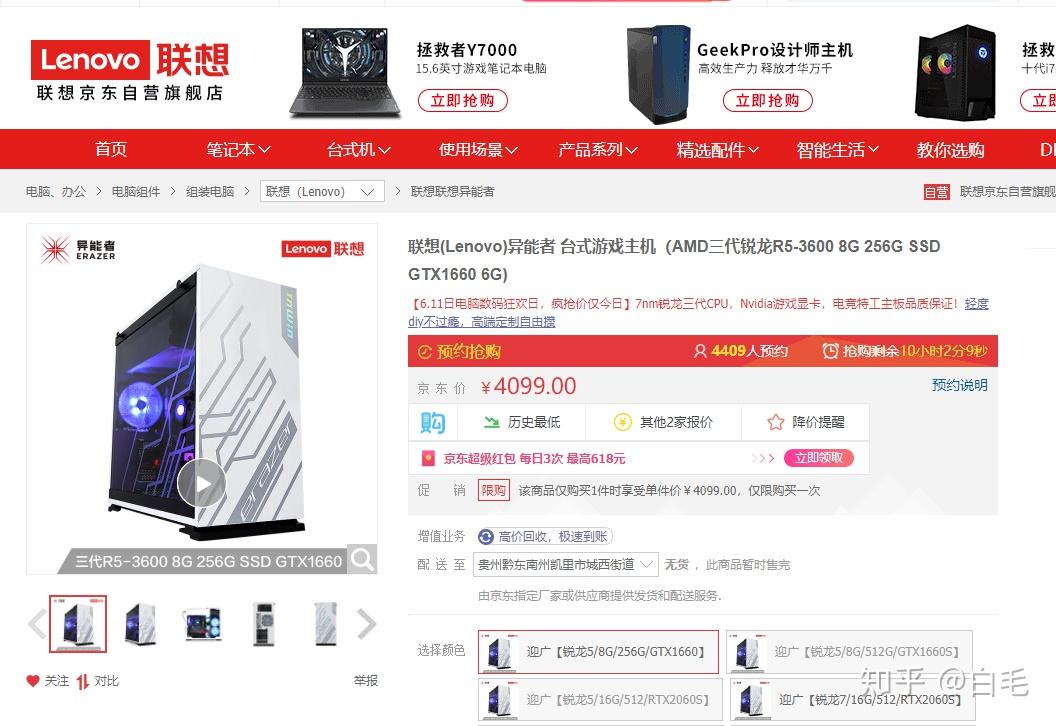 四千元左右电脑游戏主机