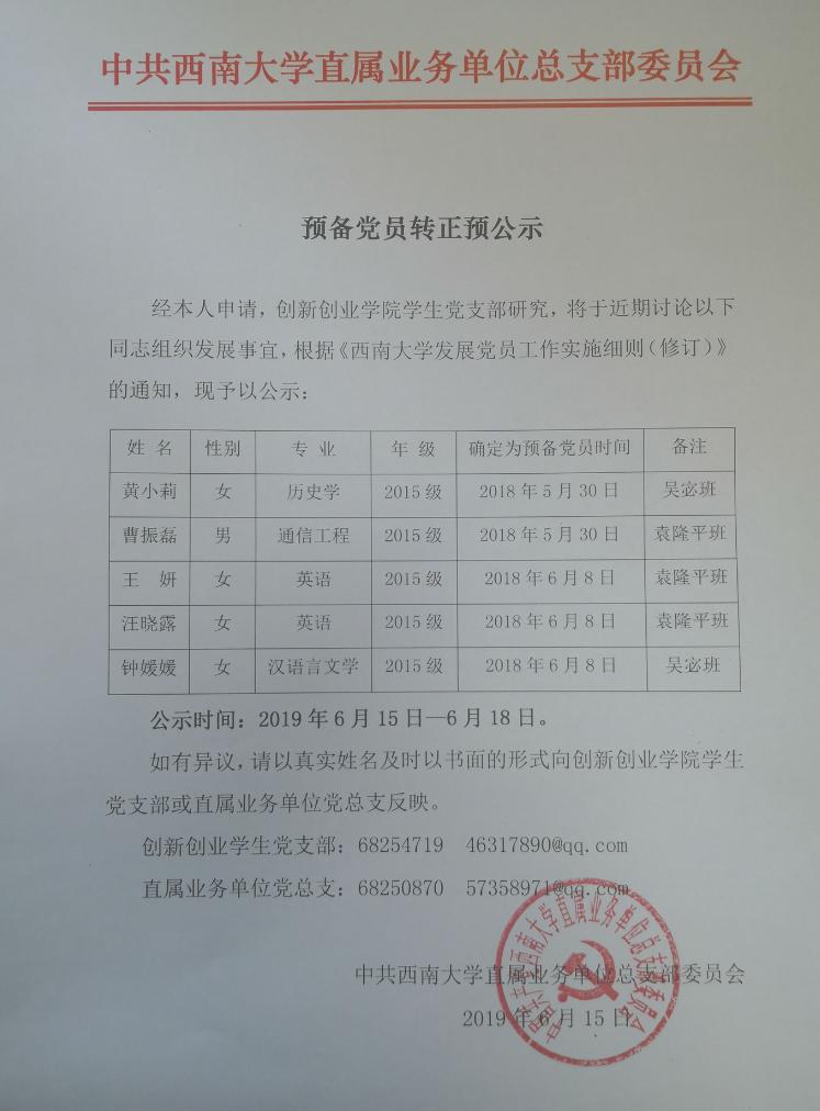 预备党员转正备案审查支部意见