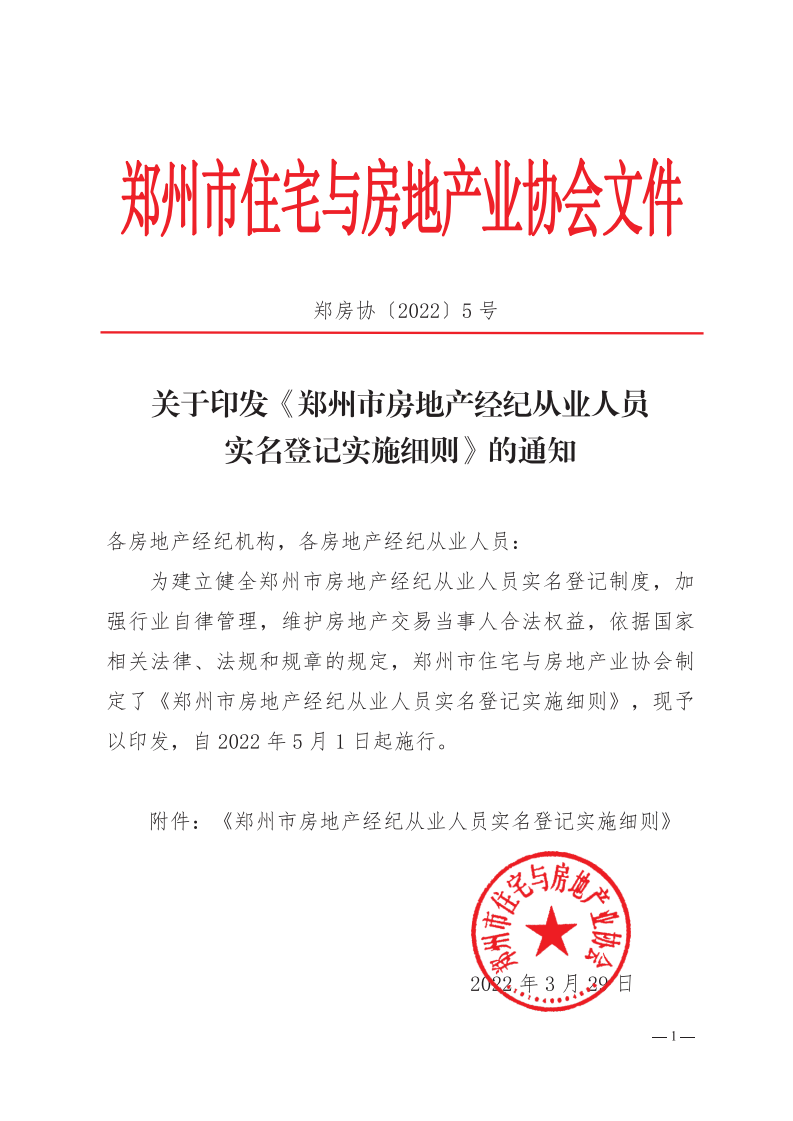 郑州市房管局备案大厅