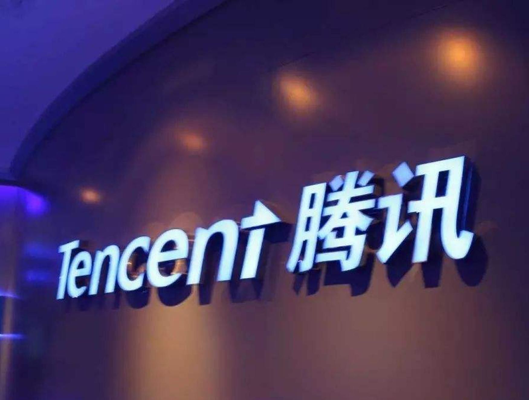 腾讯网址的活动域名必须包括什么