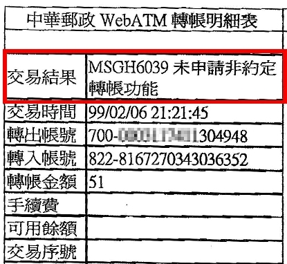 邮储银行转账显示系统错联系主机