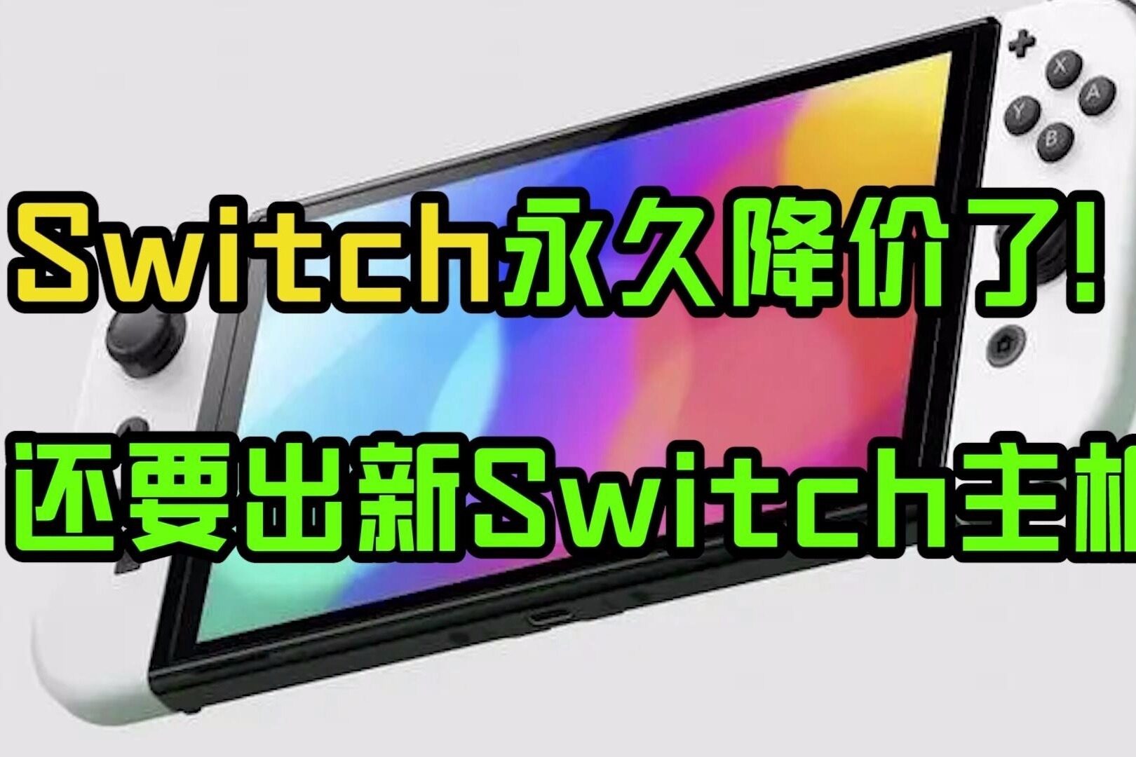 switch主机有单卖的吗