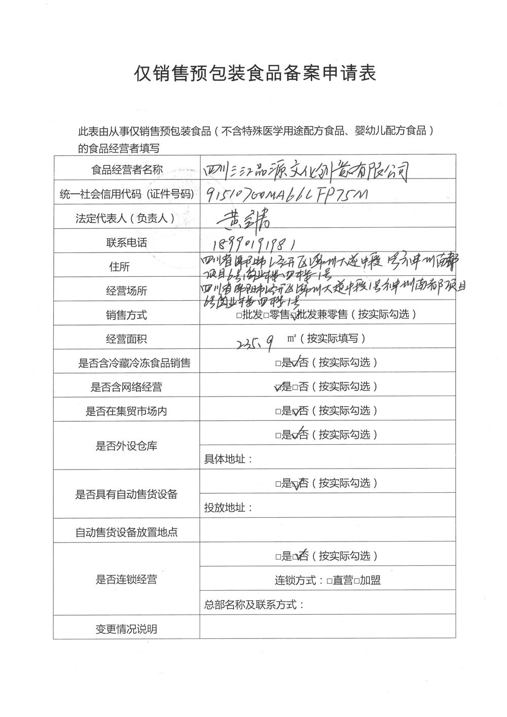 食品预包装备案宁波