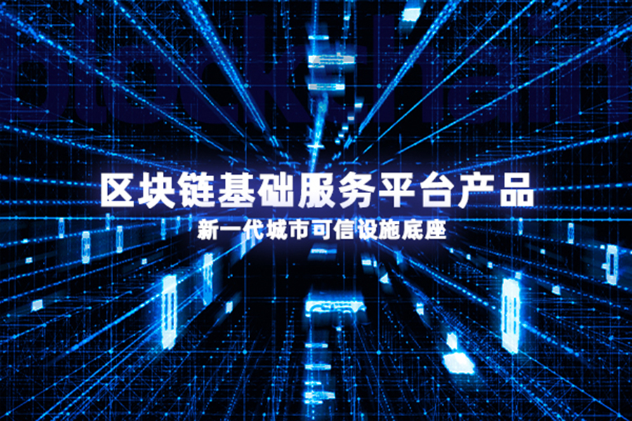 我国已建立了区块信息服务登记备案制度