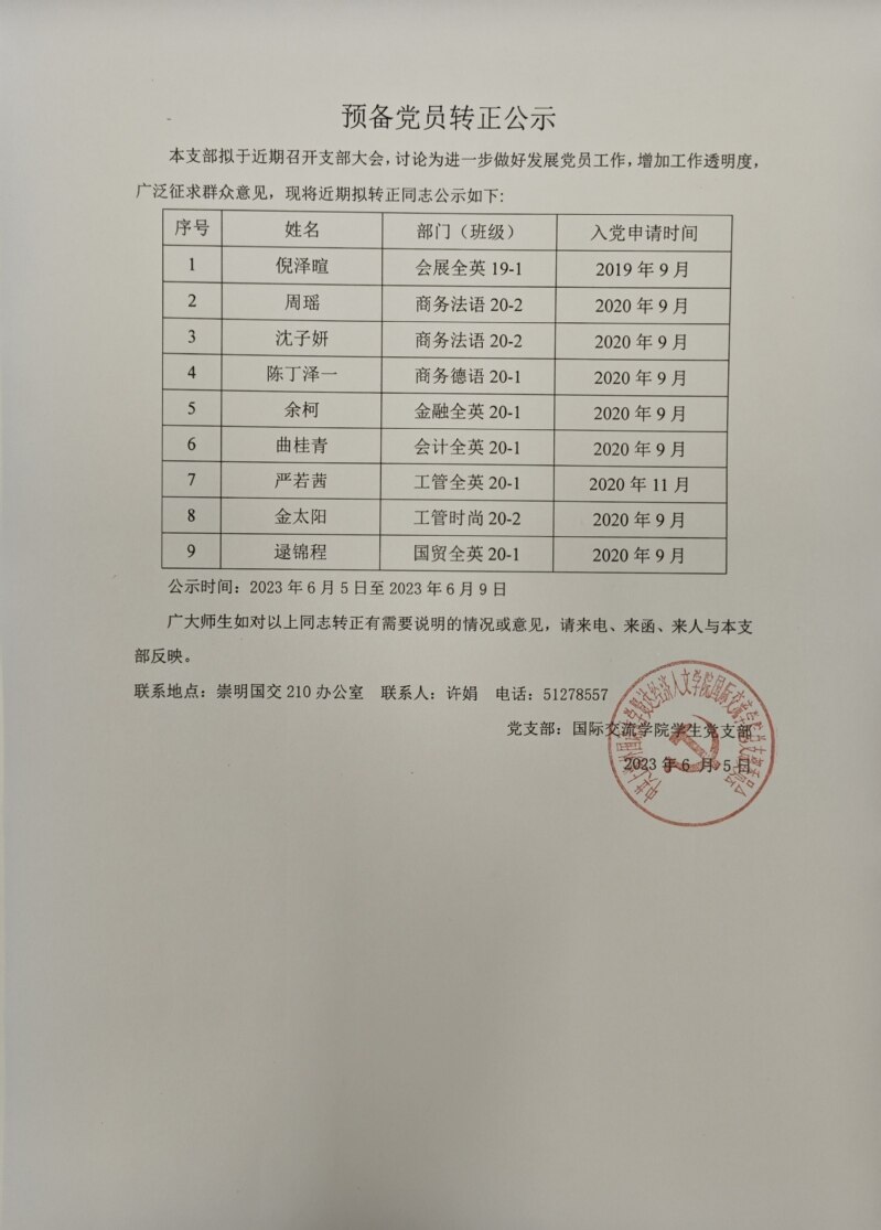 预备党员转正公示备案表如何填写