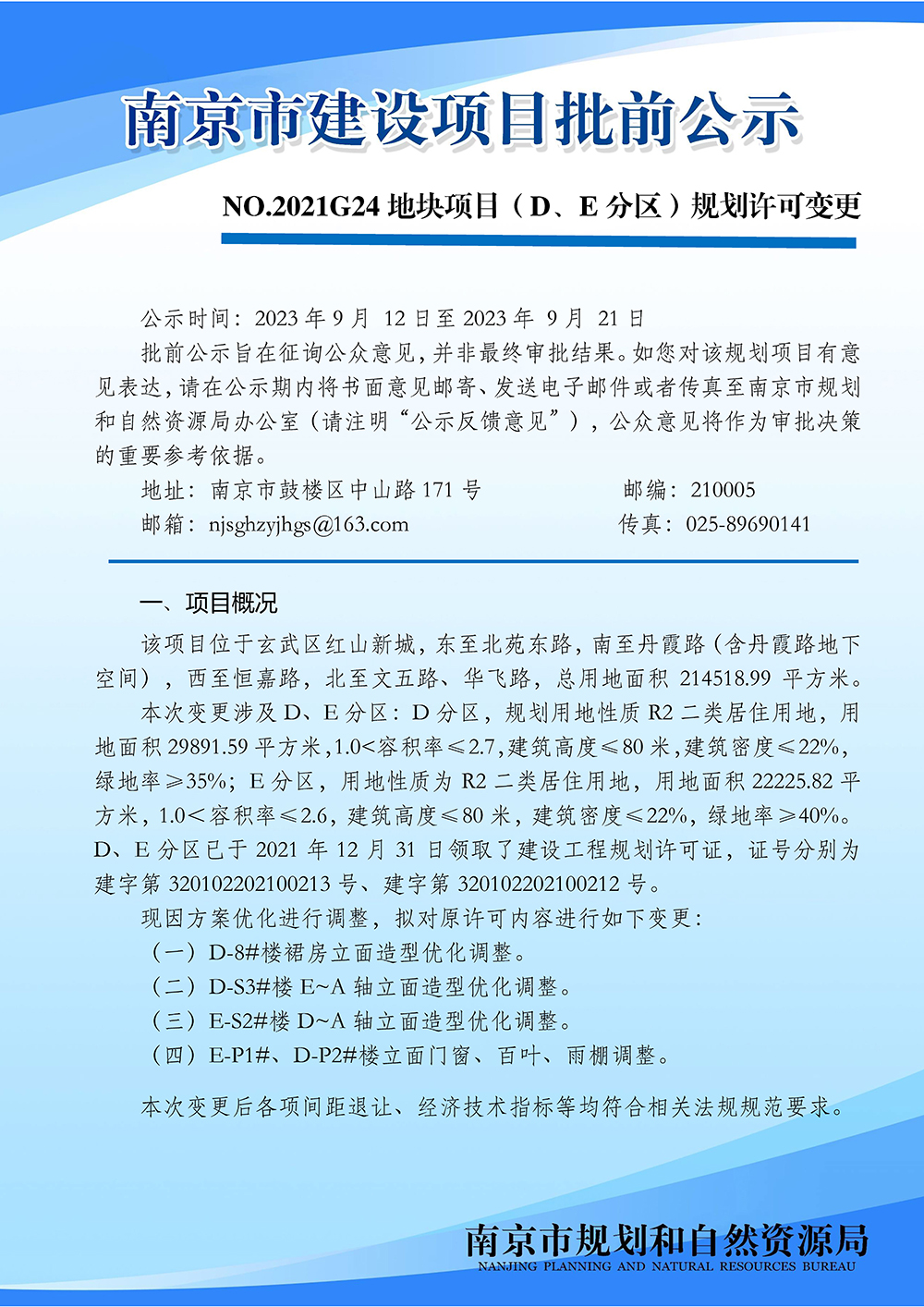 土地位置变更重新备案哪里受理
