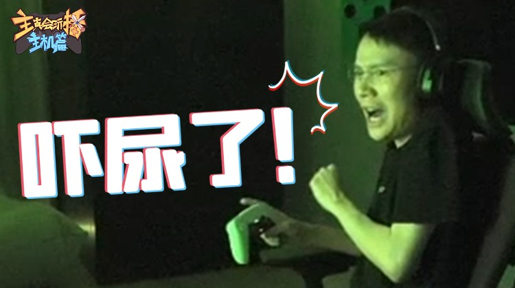 港诡实录主播真会玩主机篇