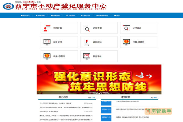 西宁市房屋租赁登记备案在哪办