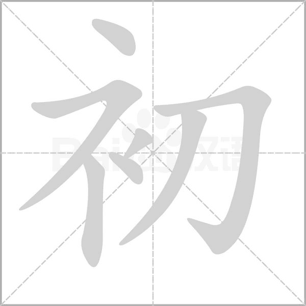 初音次元网站域名
