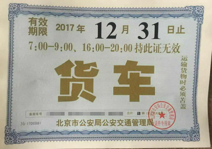 物流公司车管所备案需要什么手续