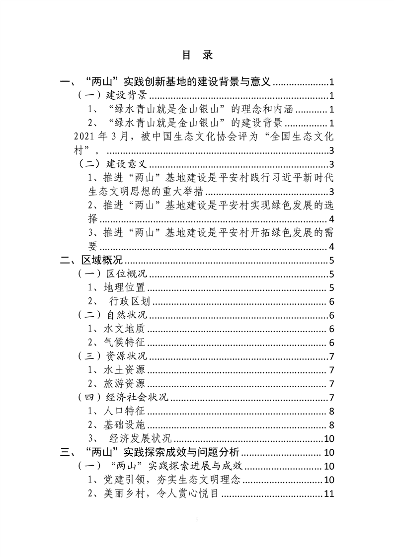 盘州市金山生态城备案价