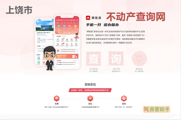 上高县房产备案查询官网