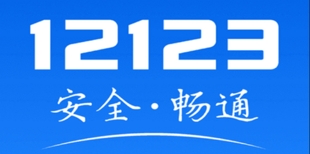 新车多长时间能在交管12123上备案