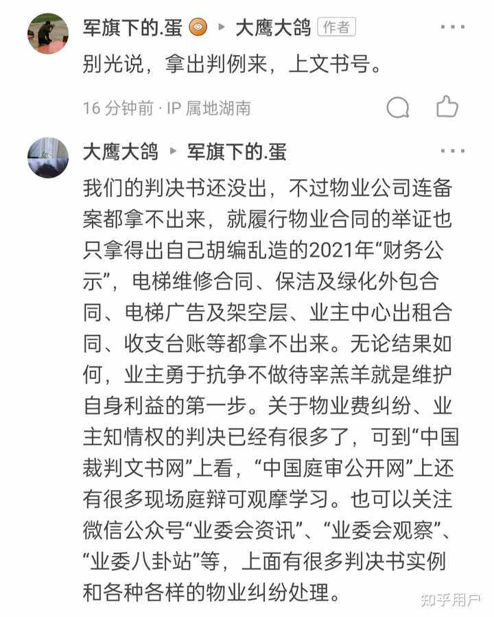 物业公司起诉撤销业委会备案