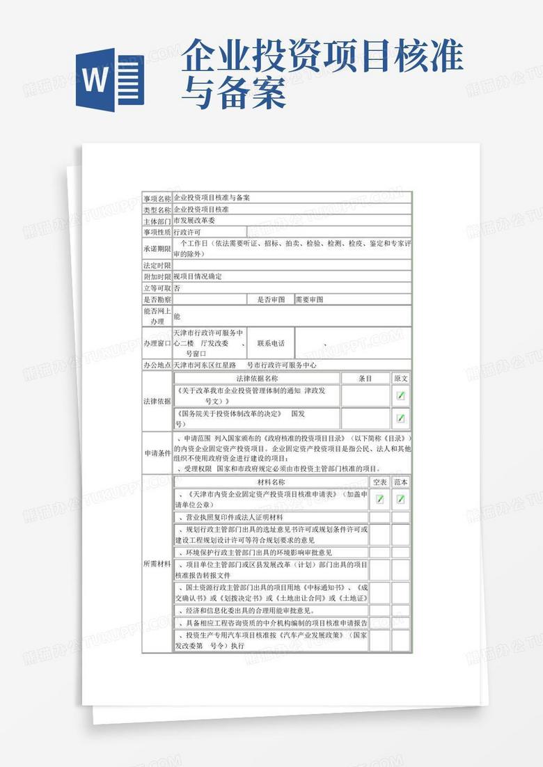 项目中标备案怎么做