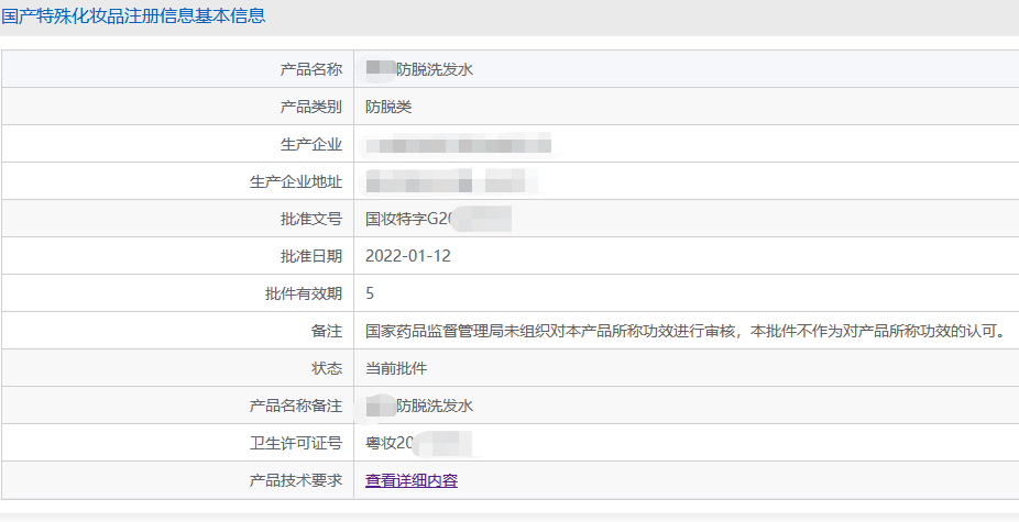 洗发水产品备案号查询官网