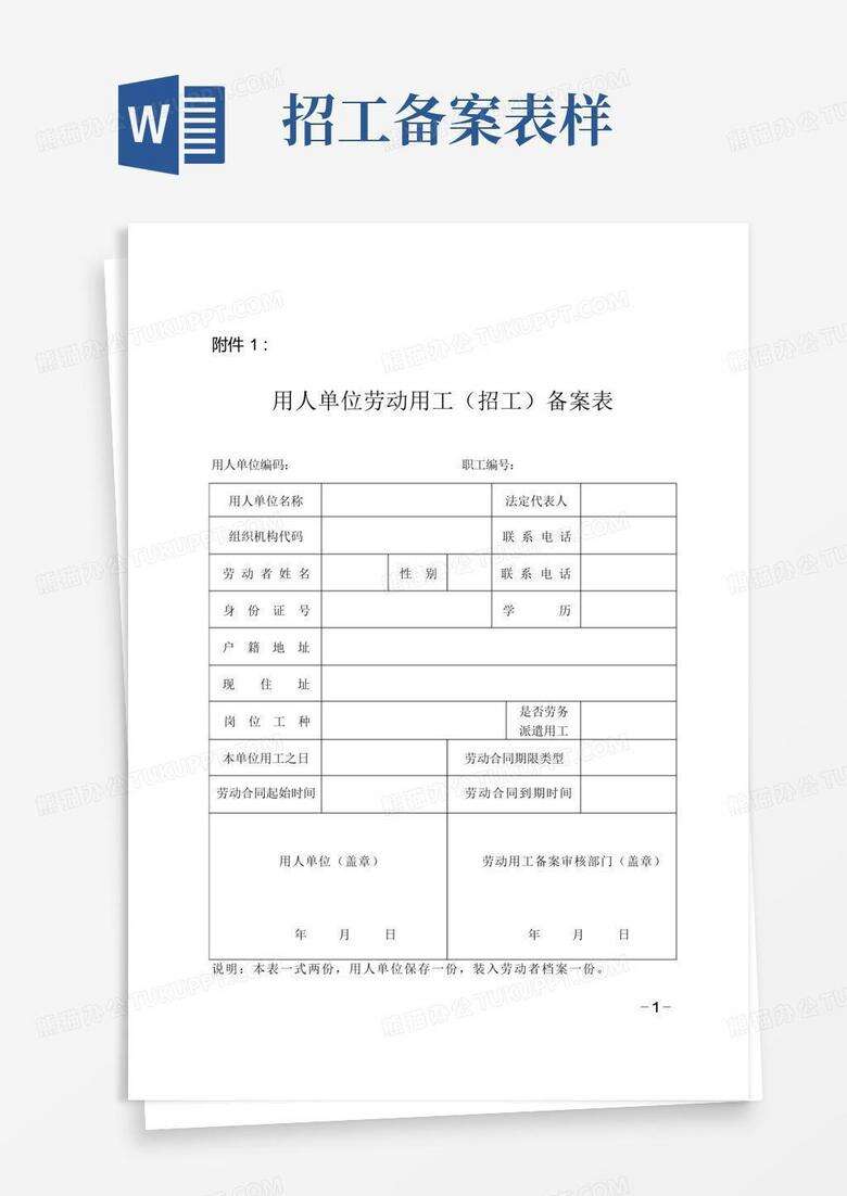 私企人事局怎么备案