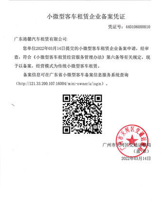 江干区汽车租赁经营备案证