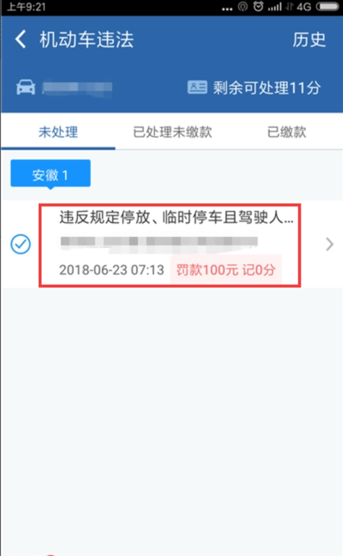 备案时间在违章之后网上处理不了怎么办