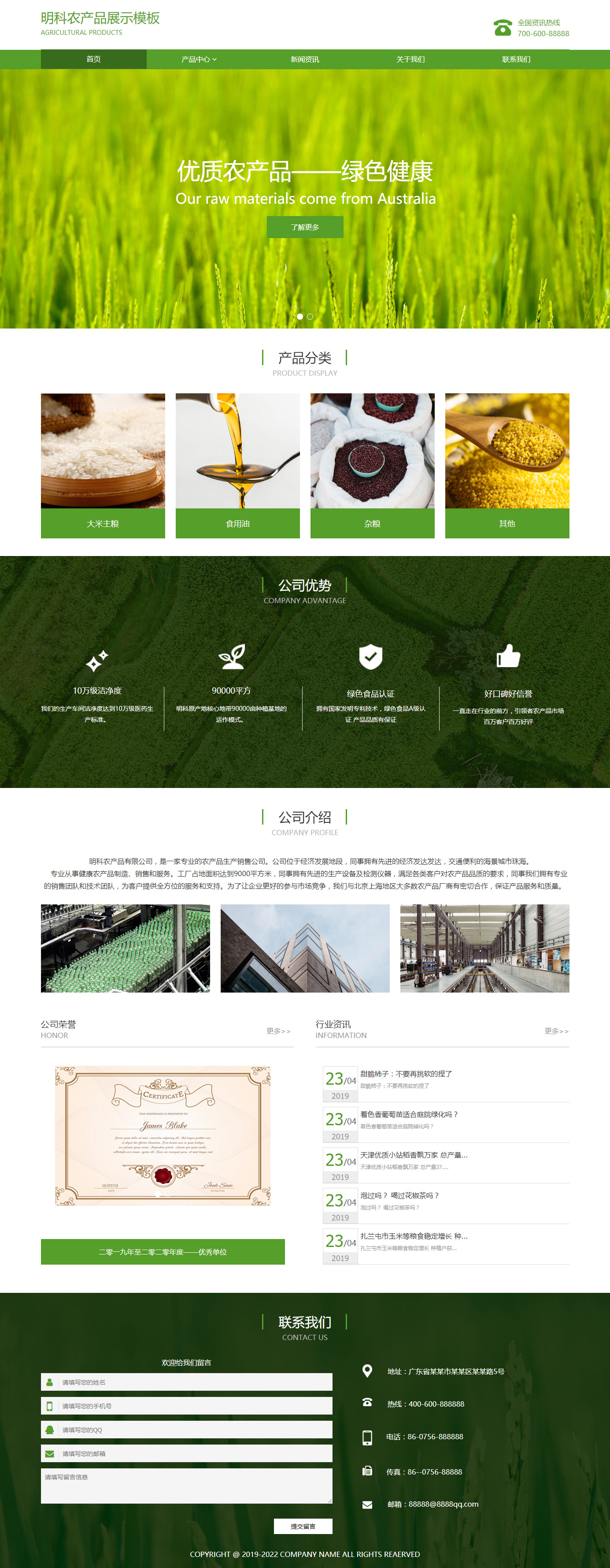 眉山农产品网站建设