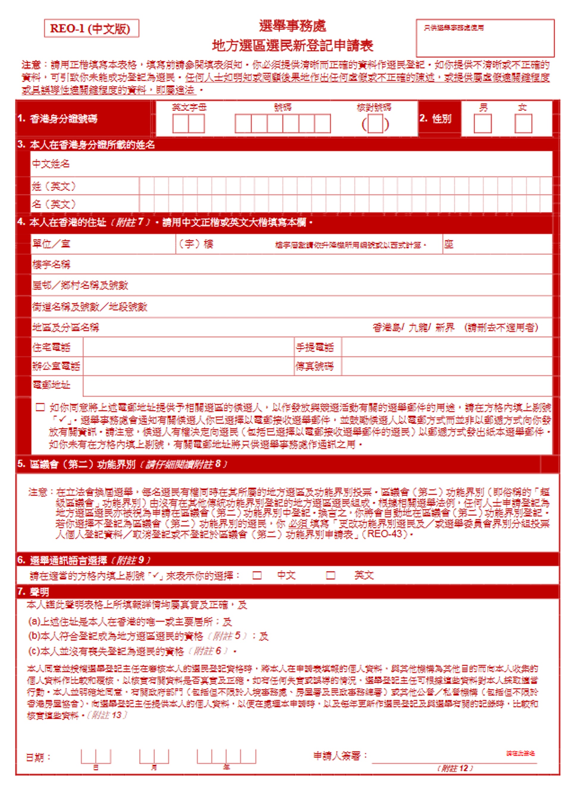 党员备案表异地盖章