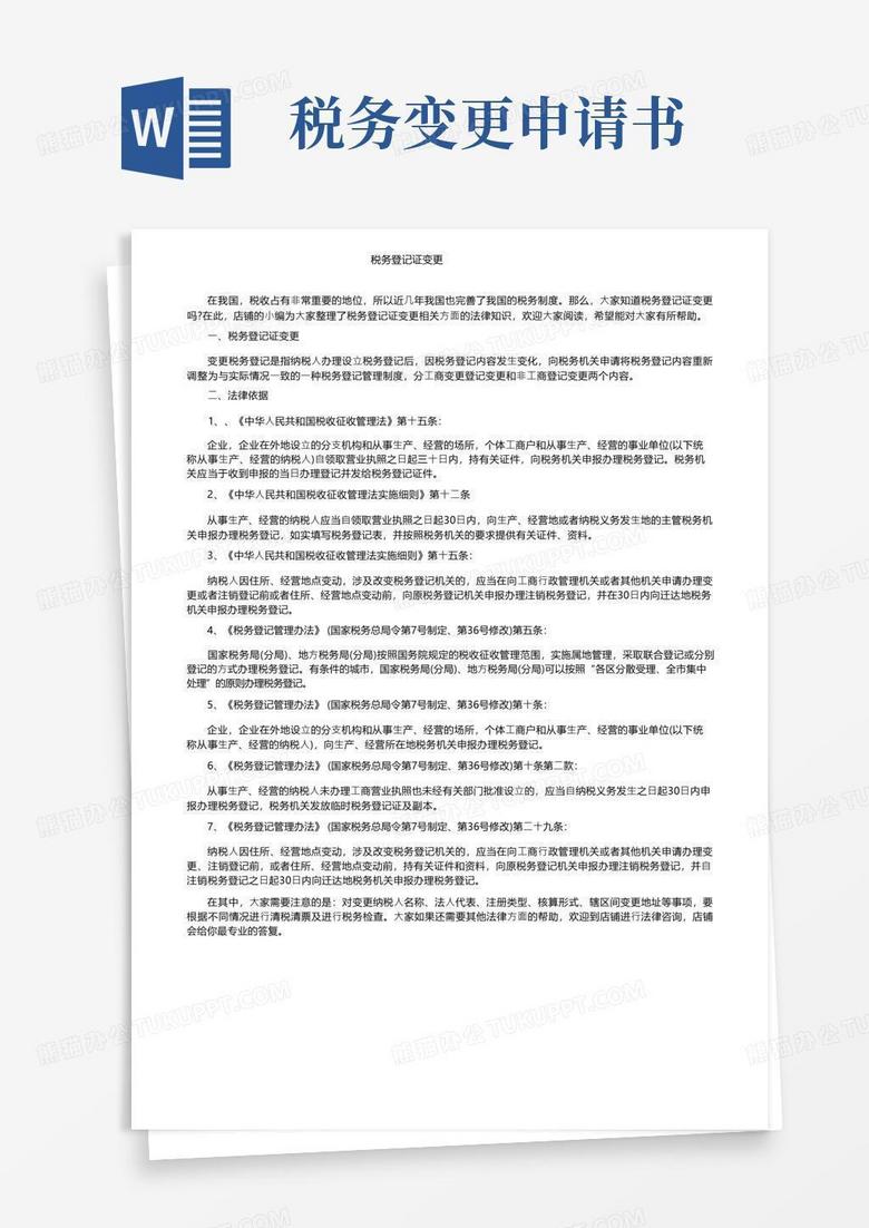 变更税务登记备案表在哪里下载