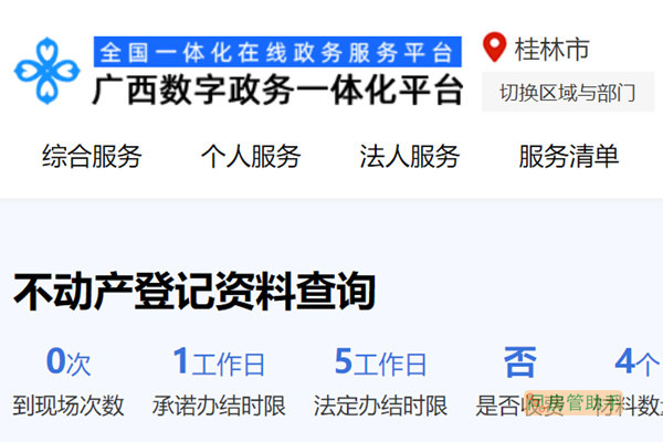 桂林市房产局备案查询官网