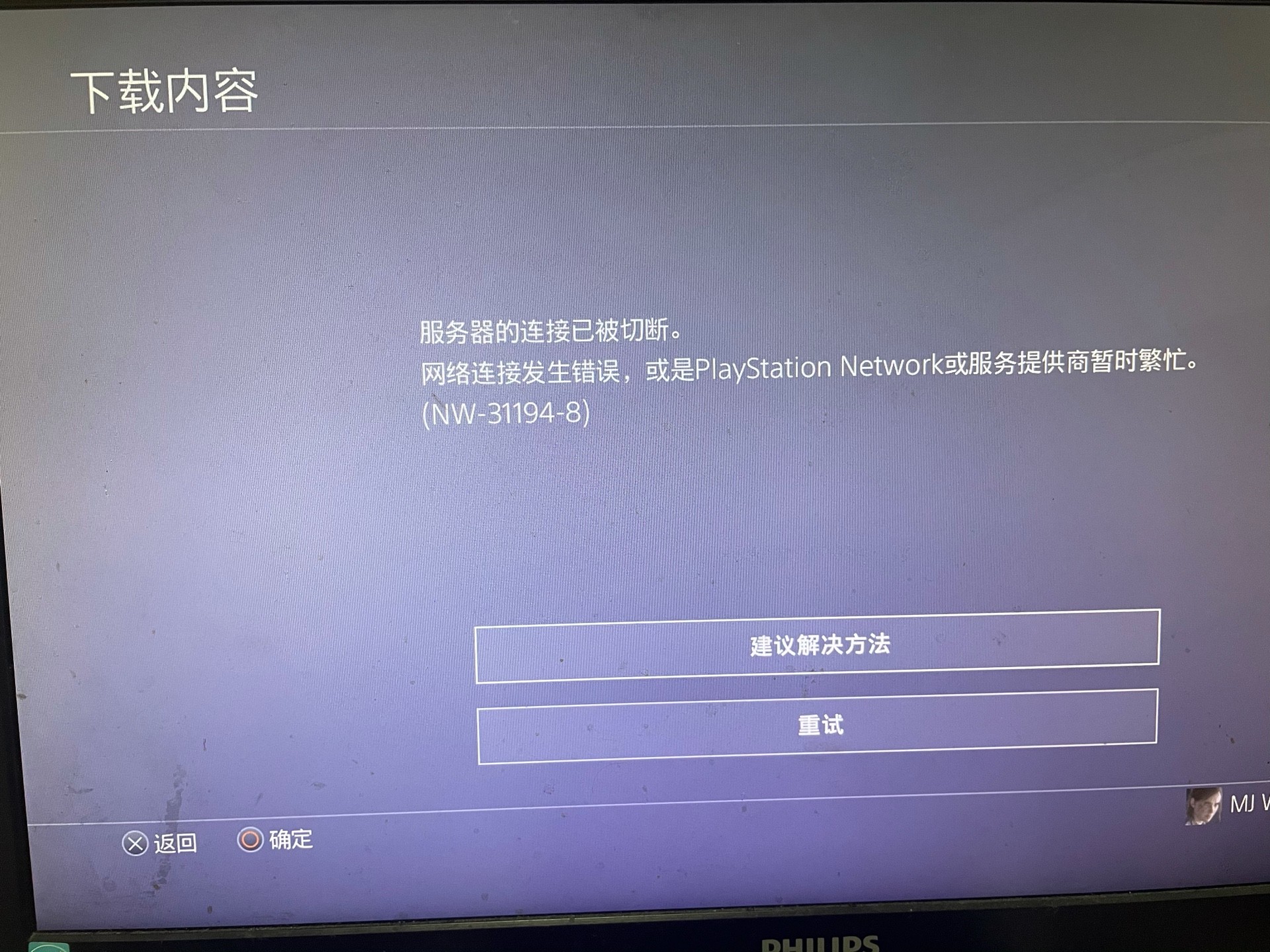ps4 连接不了ps4主机