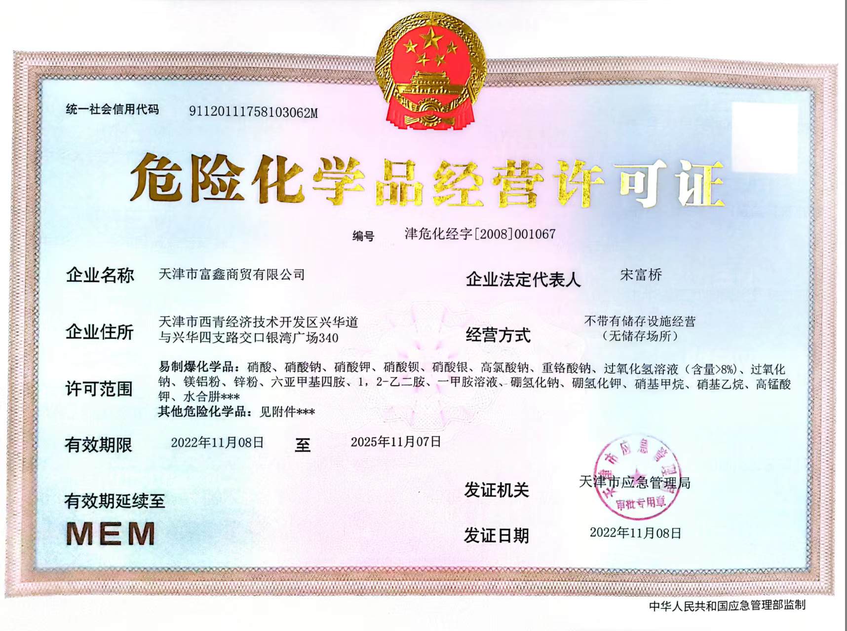 危险品备案证书哪里办