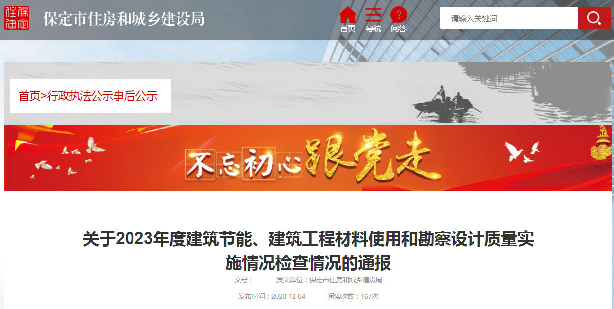 河北节能建筑备案