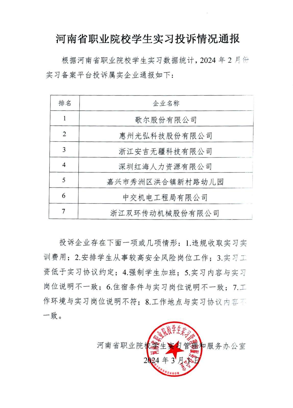 中职生实习备案平台