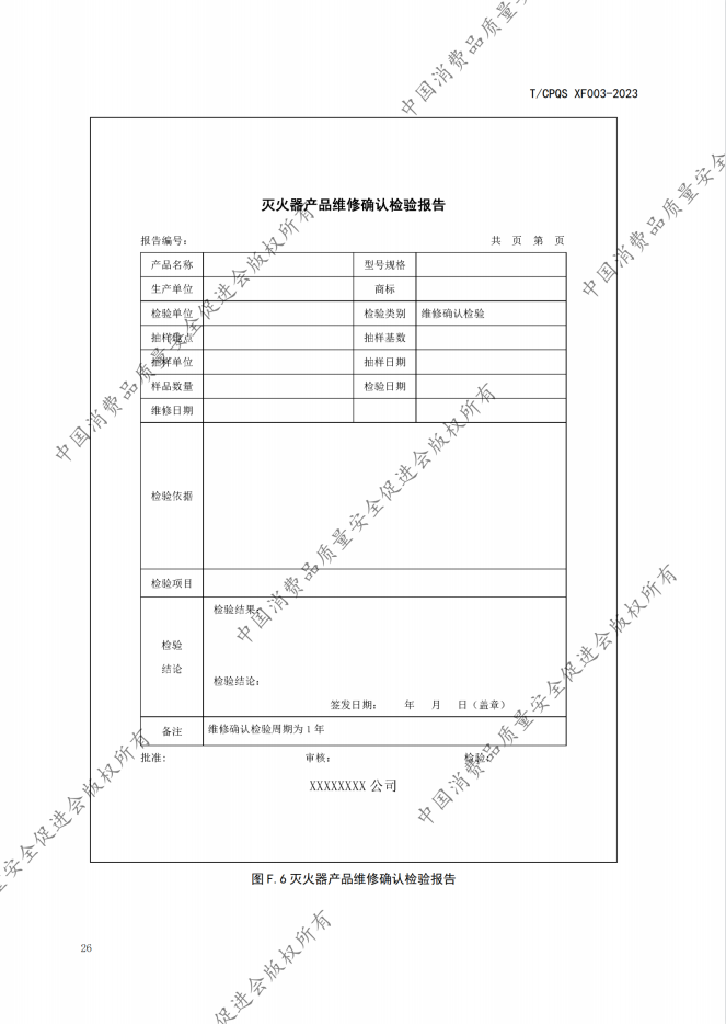 内蒙古灭火器维修备案查询