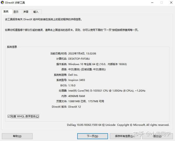 戴尔主机的型号在哪看