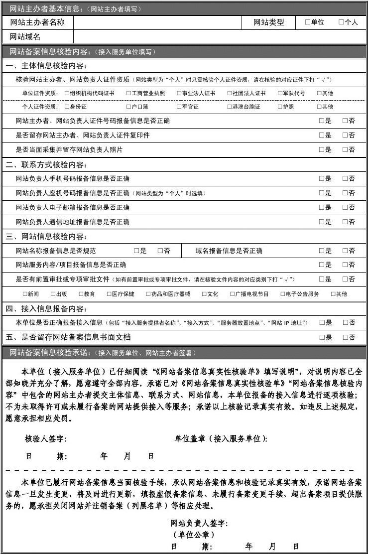 备案时提供虚假资料货值1万以上
