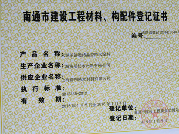 上海建筑材料备案证长啥样