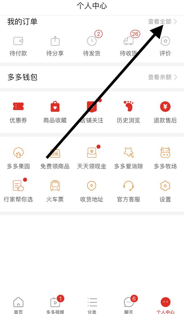 拼多多怎么查看店铺备案编号