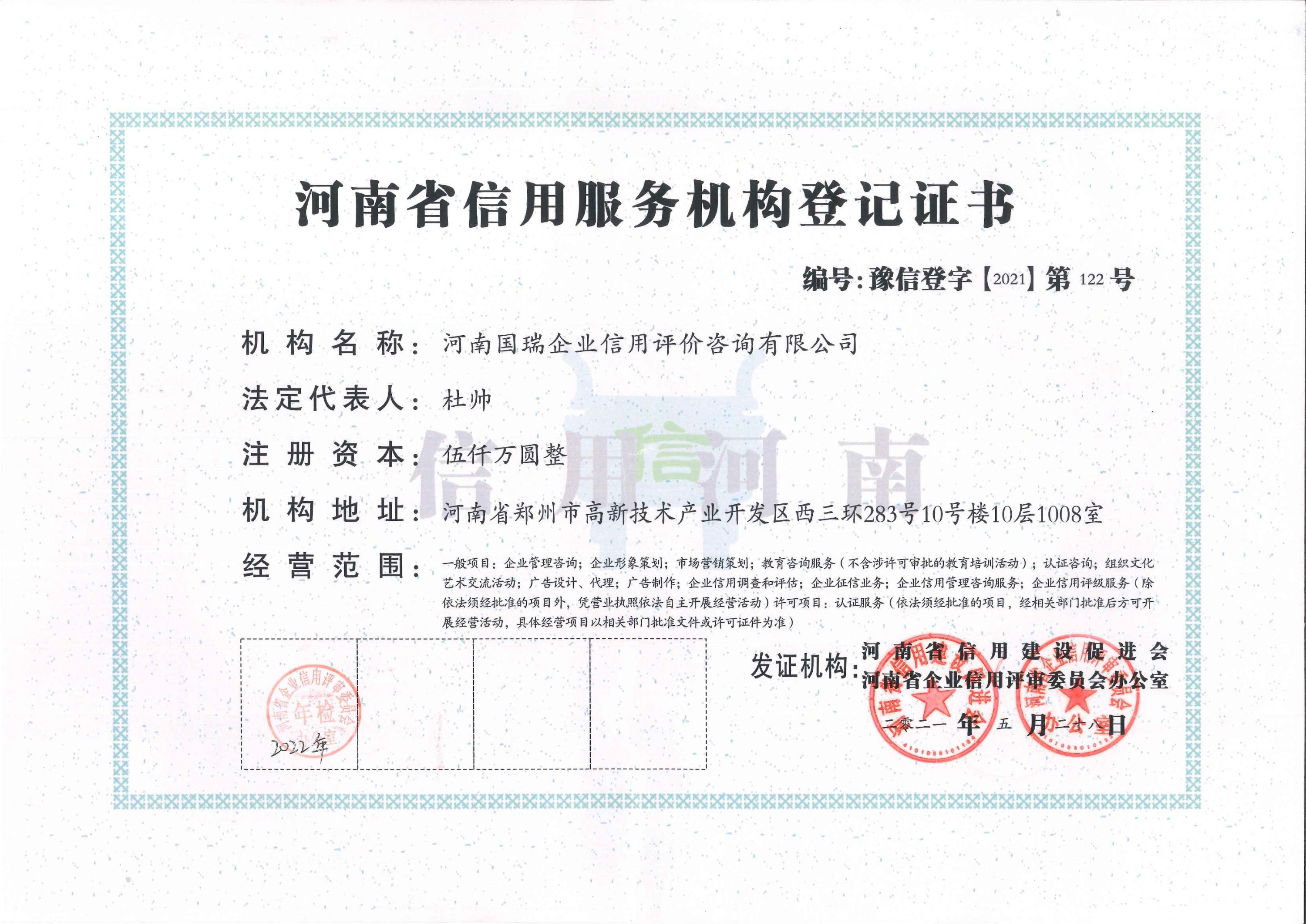 焦作人行备案信用评级资料