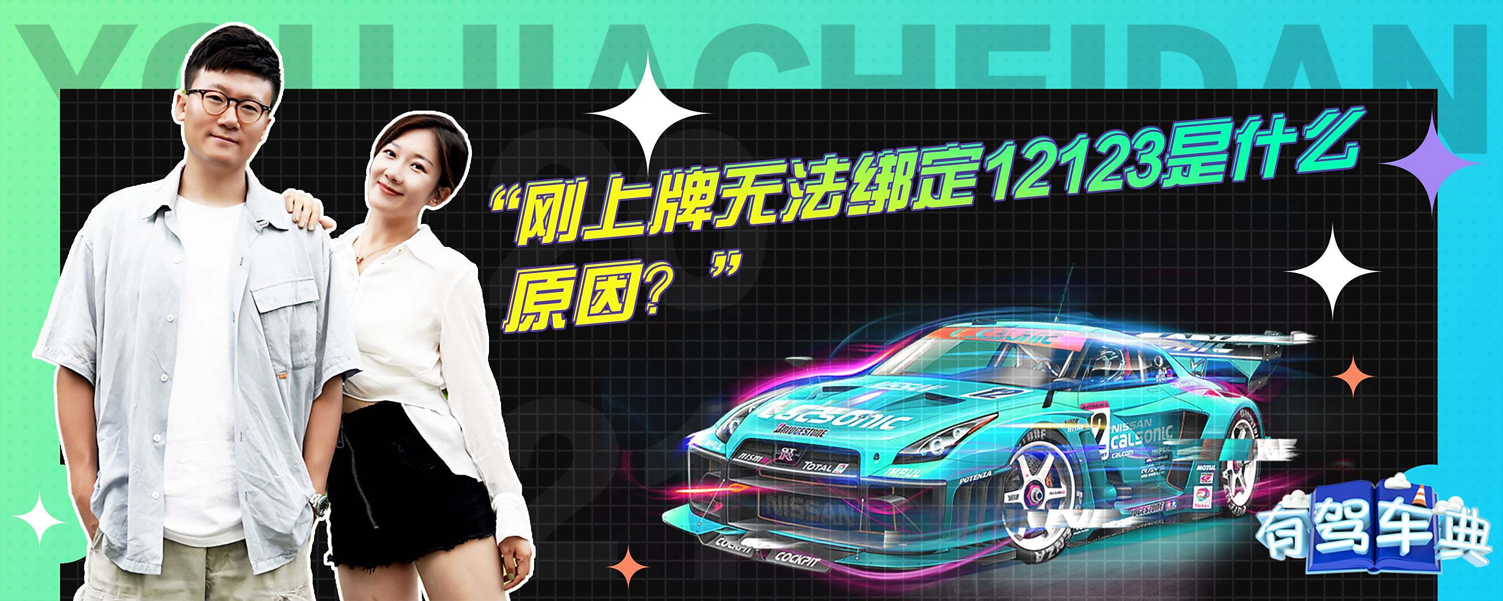 12123为啥不能备案新落户的车辆