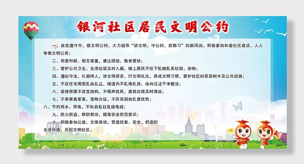 乡镇居民公约备案制度