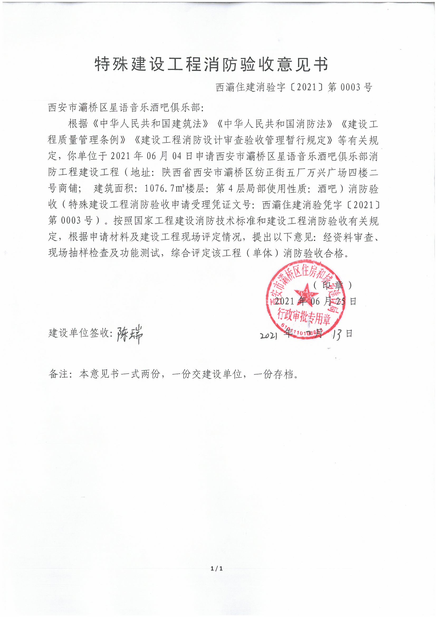 自来水厂需要消防验收还是备案