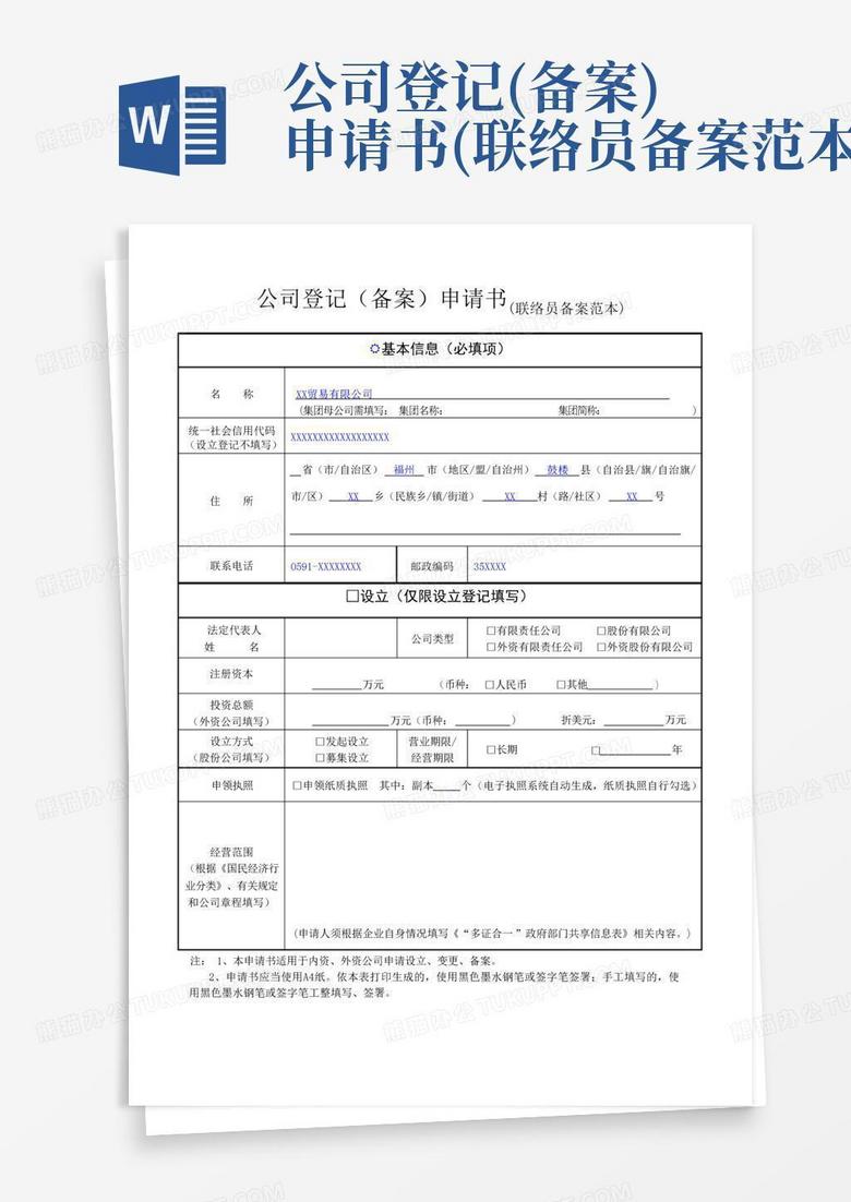 科级干部备案申请记录