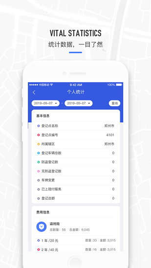洛阳电动车防盗备案系统怎么连接