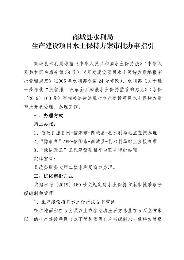 水土保持方案三个项目备案