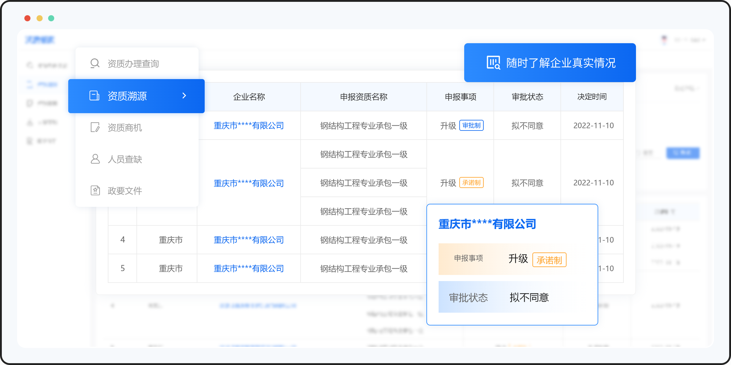 建设部网站怎么查询企业资质