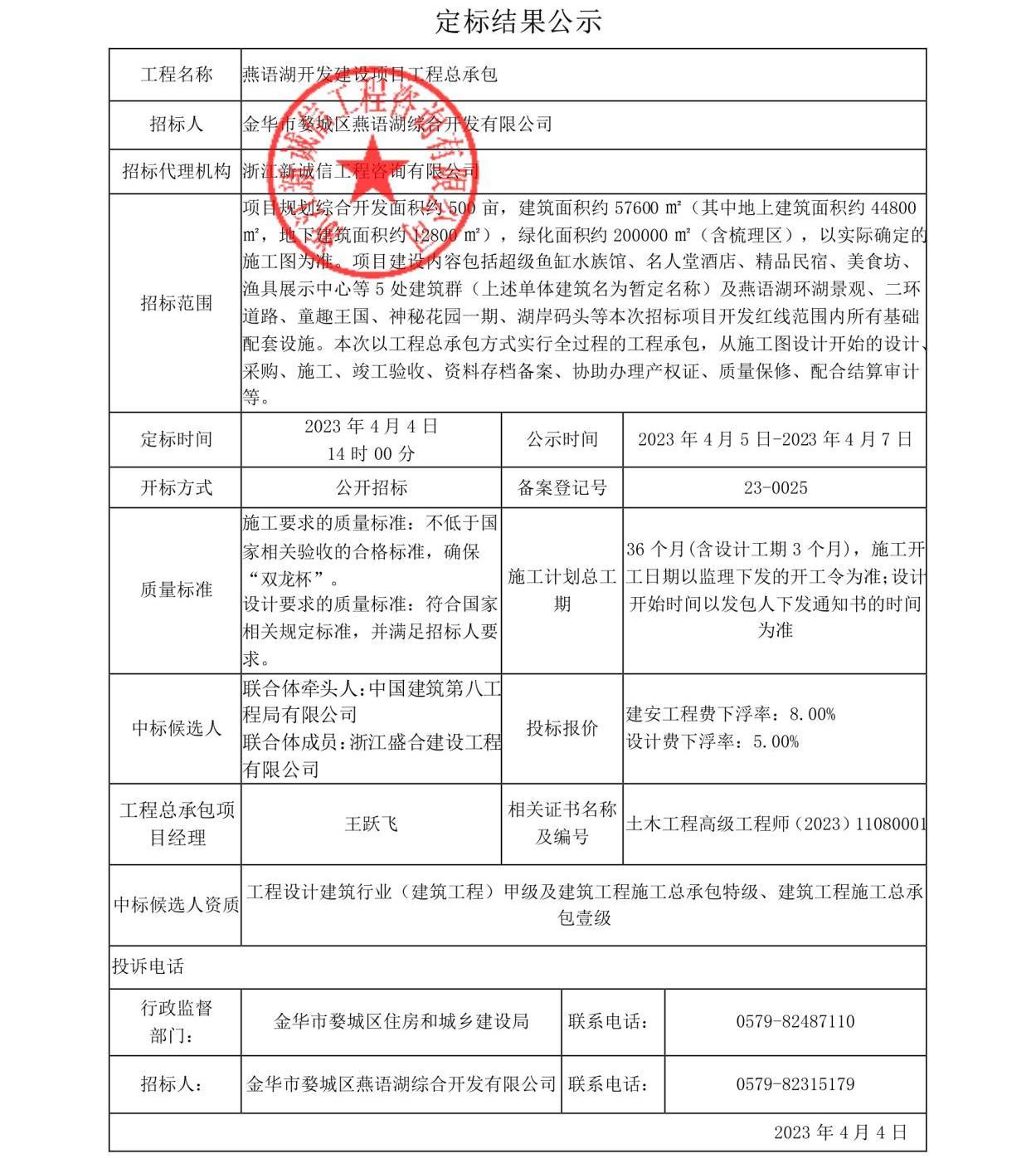 燕湖壹号备案价
