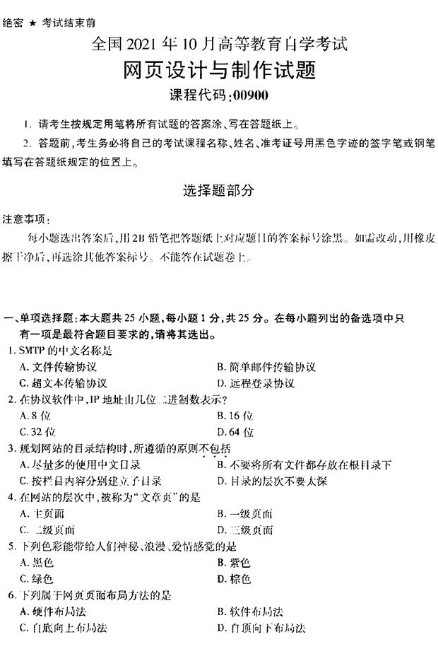 自考网页设计与网站建设试卷