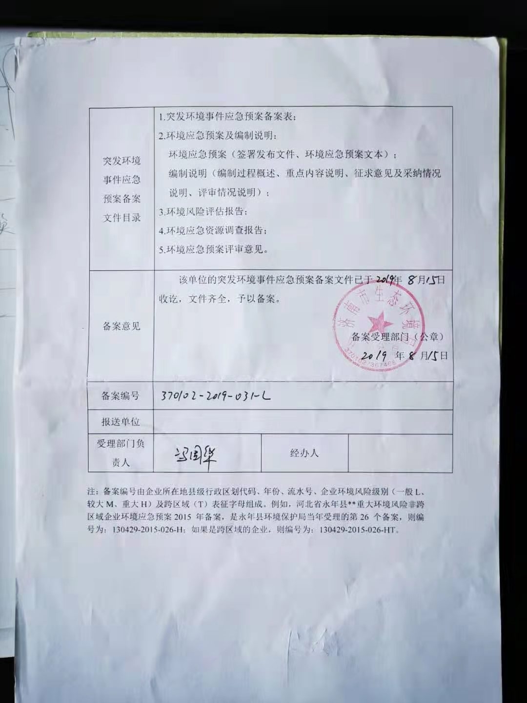 临汾市应急预案备案