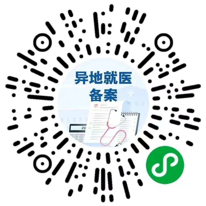 异地急诊报销怎么备案