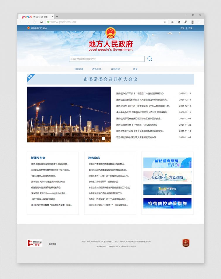 免费政府网站建设